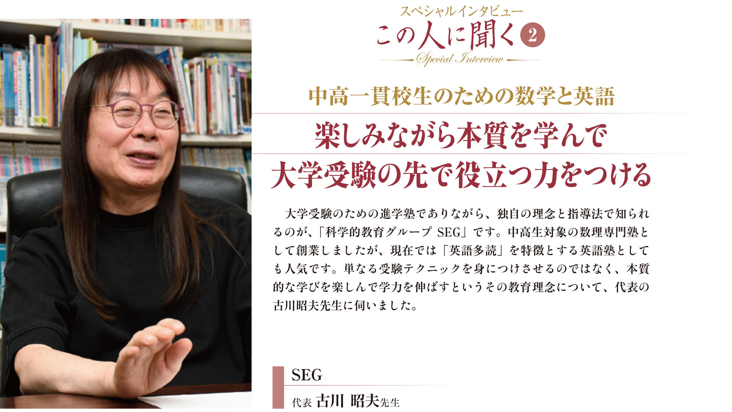 「さぴあ11月号(2024年)スペシャルインタビュー この人に聞く」SEG代表 古川昭夫先生のインタビューが掲載されました