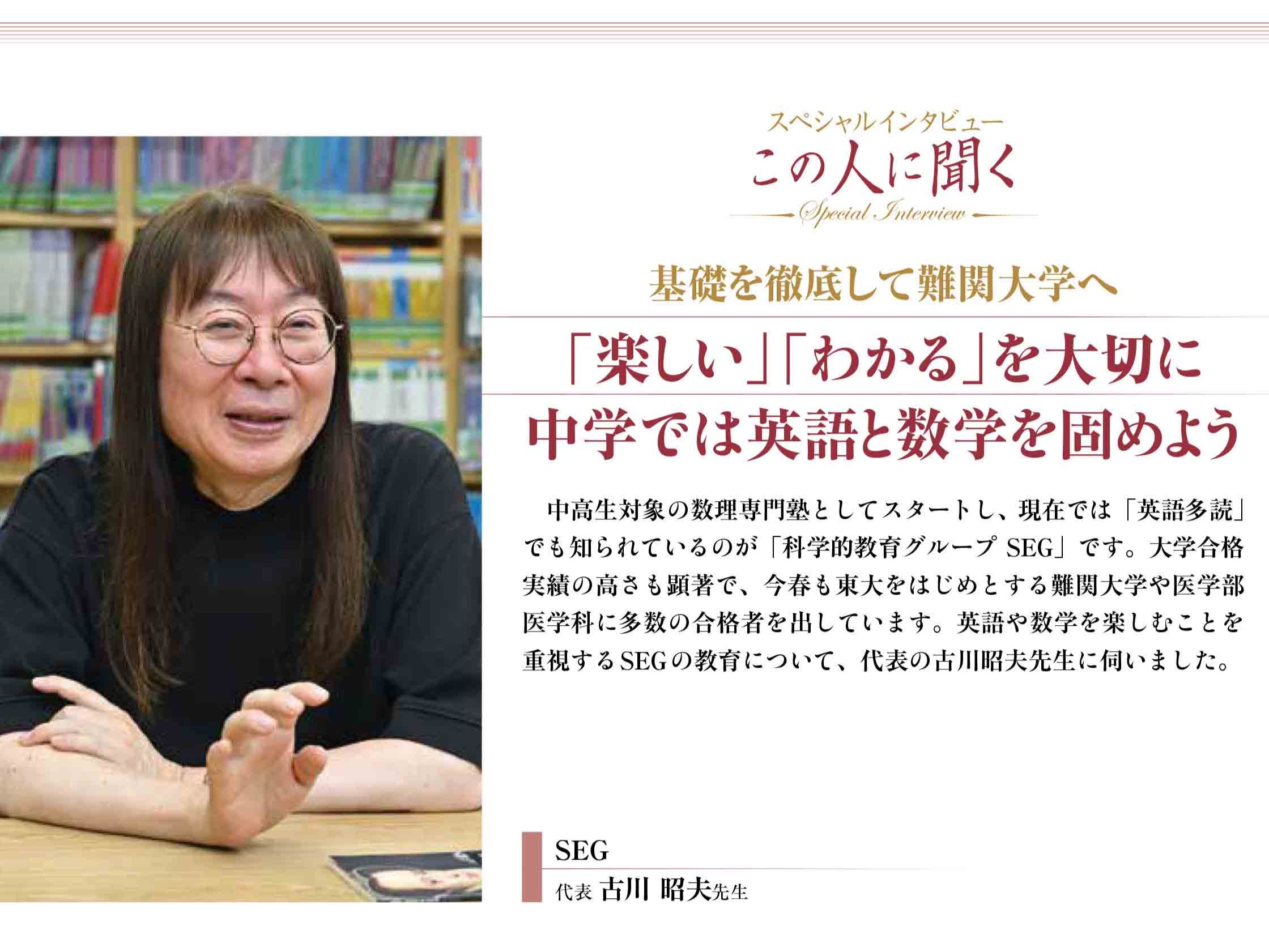 さぴあ11月号（2025年）「スペシャルインタビュー この人に聞く」にＳＥＧ代表 古川昭夫先生のインタビューが掲載されました
