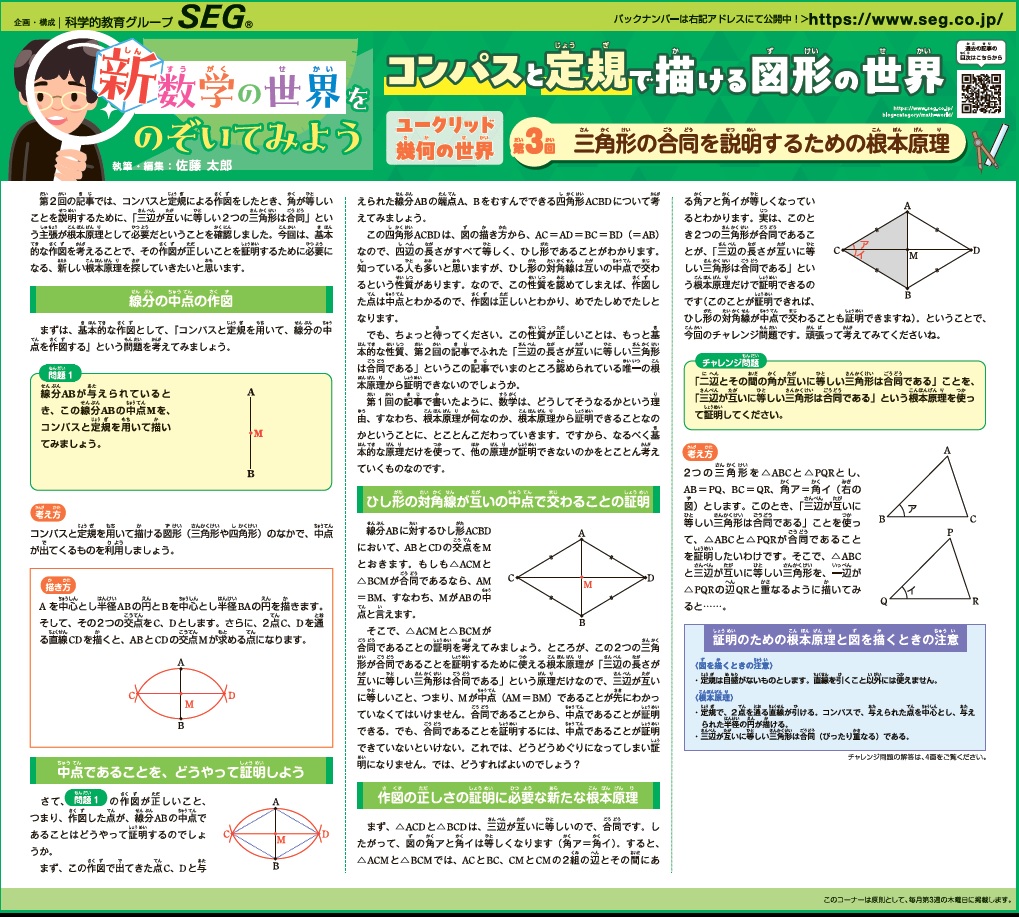 新数学の世界をのぞいてみよう！第3回　三角形の合同を説明するための根本原理