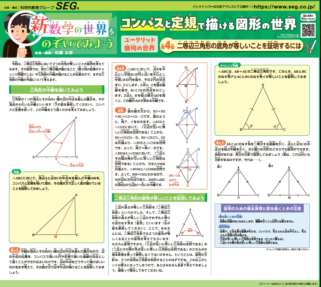 新・数学の世界をのぞいてみよう！第4回 二等辺三角形の底角が等しいことを証明するには