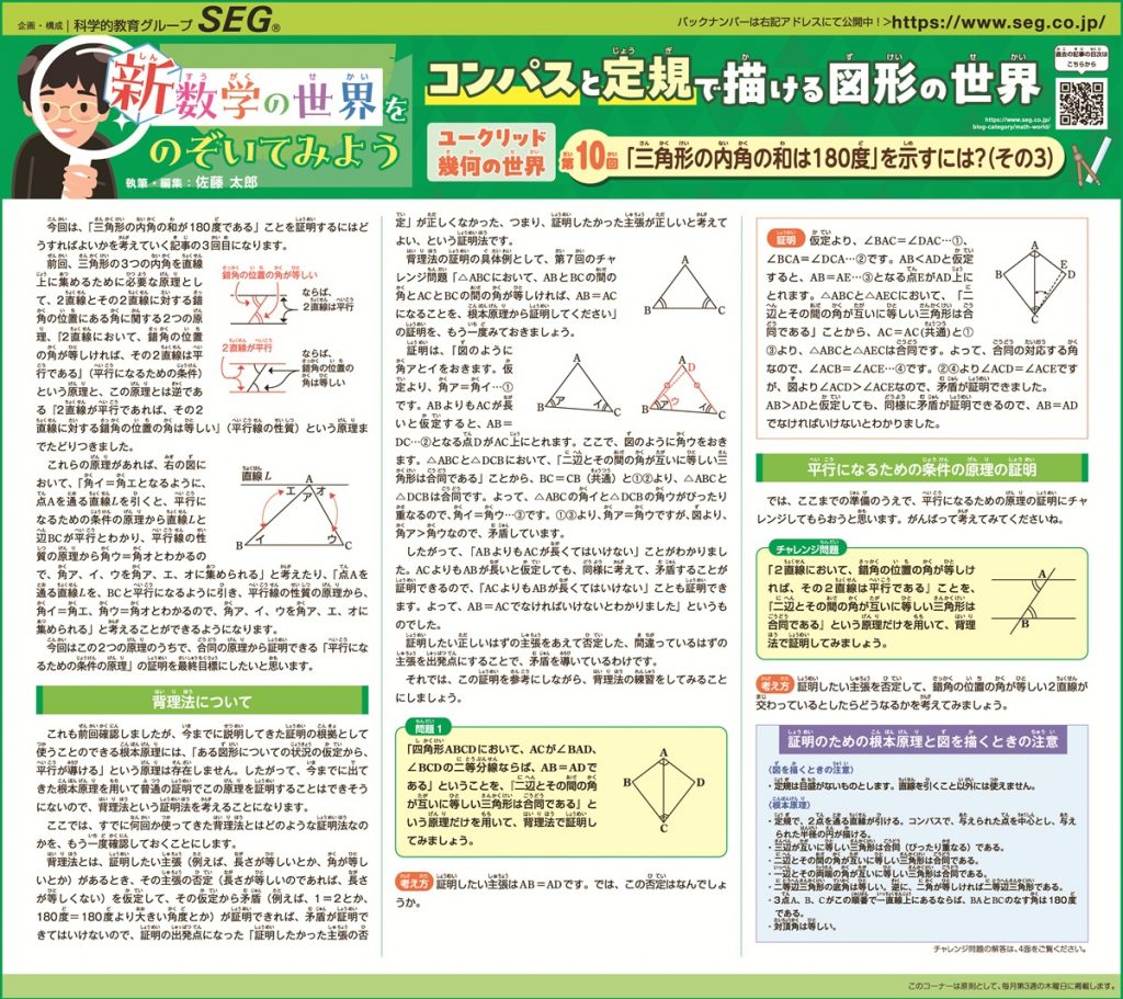 新・数学の世界をのぞいてみよう！第10回 「三角形の内角の和は180度」を示すには？(その3)