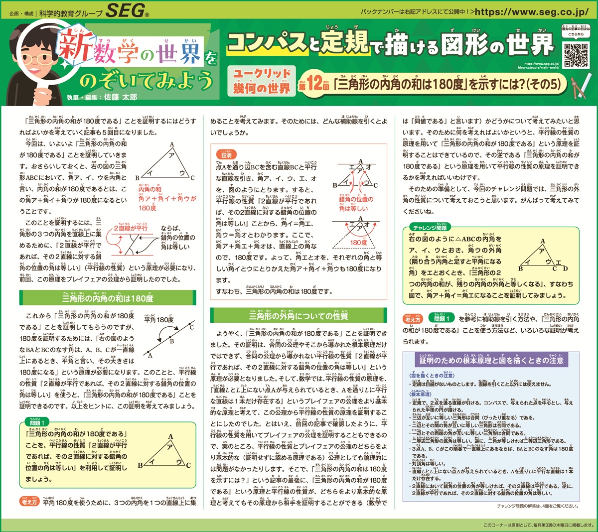 新数学の世界をのぞいてみよう！第12回　「三角形の内角の和は180度」を示すには？(その5)