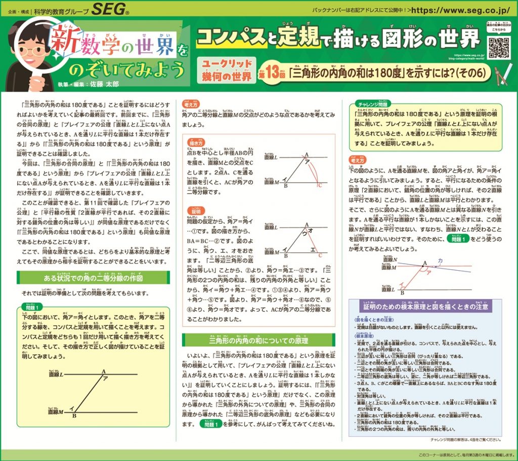 新・数学の世界をのぞいてみよう！第13回 「三角形の内角の和は180度」を示すには？(その6)
