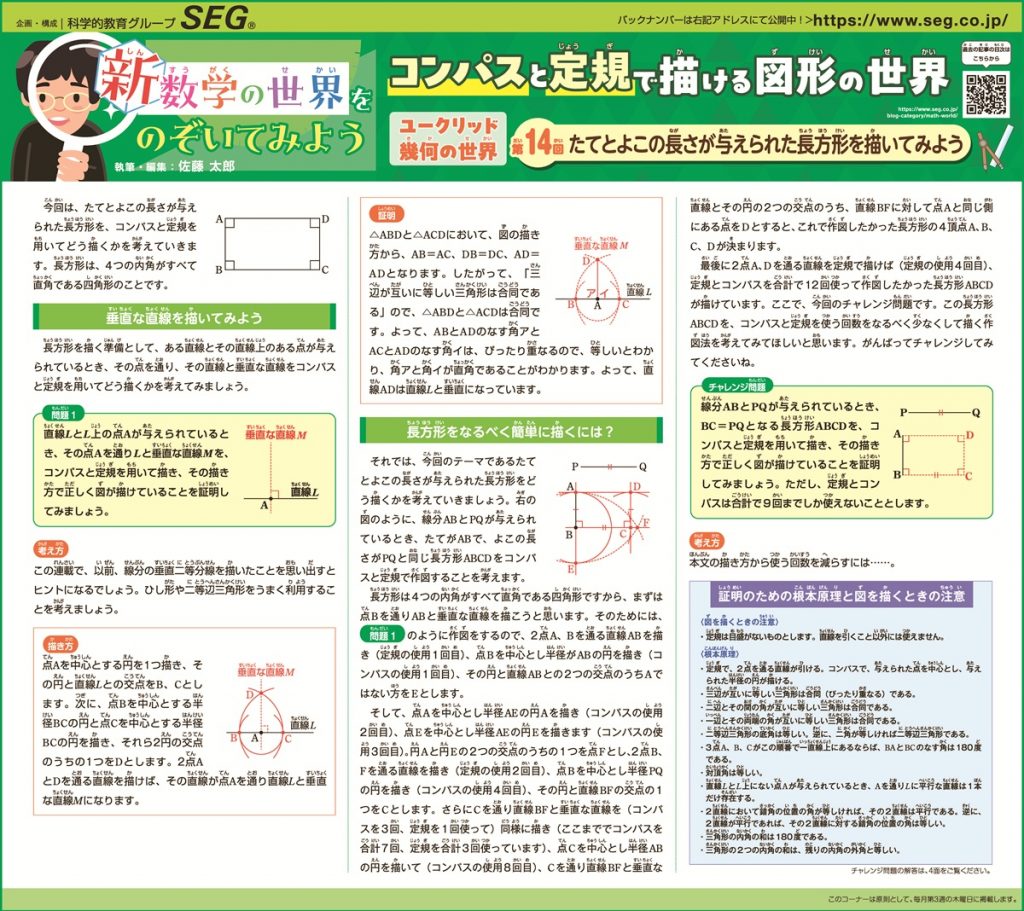 新・数学の世界をのぞいてみよう！第14回 たてとよこの長さが与えられた長方形を描いてみよう