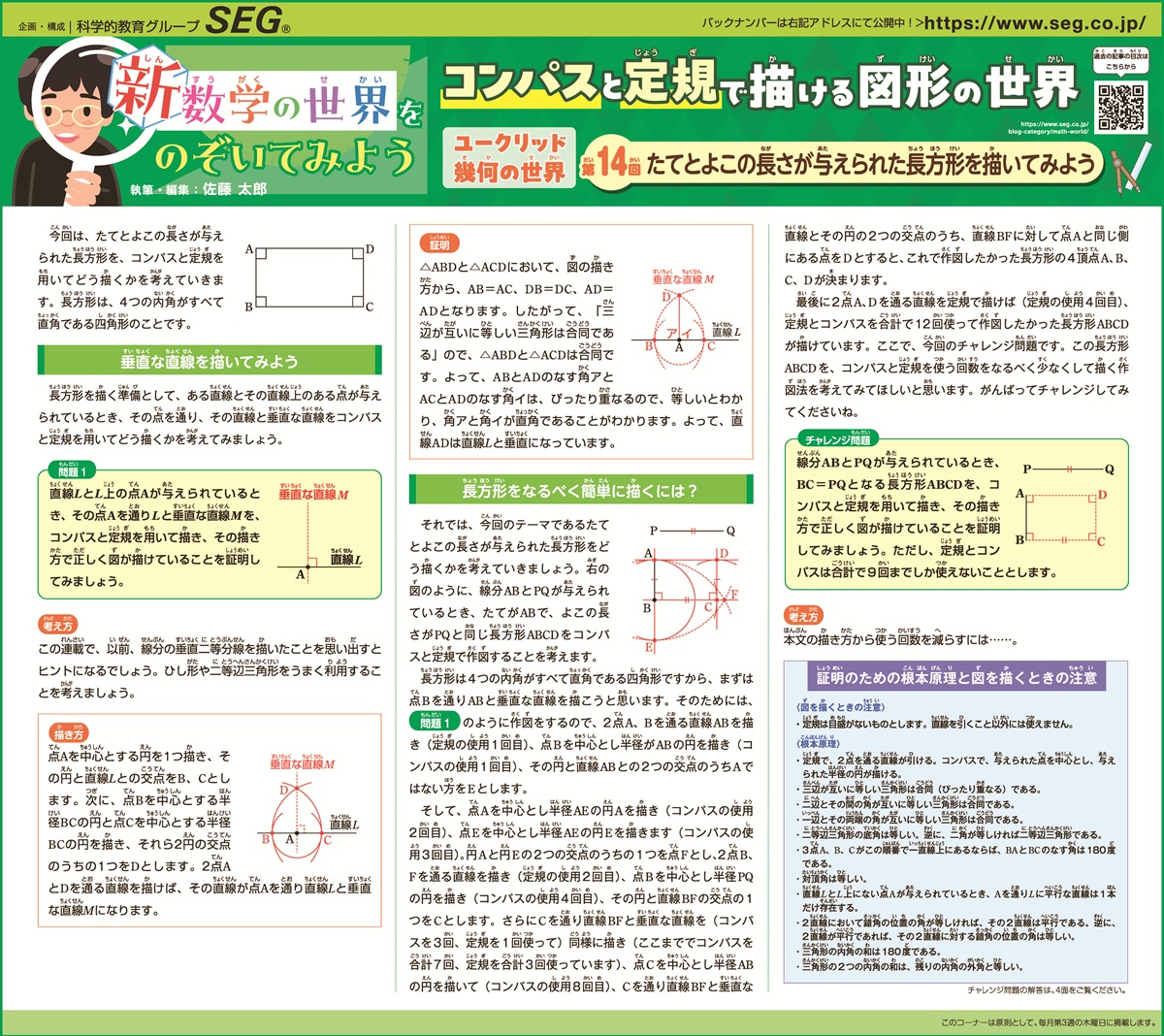 新数学の世界をのぞいてみよう！第14回　たてとよこの長さが与えられた長方形を描いてみよう