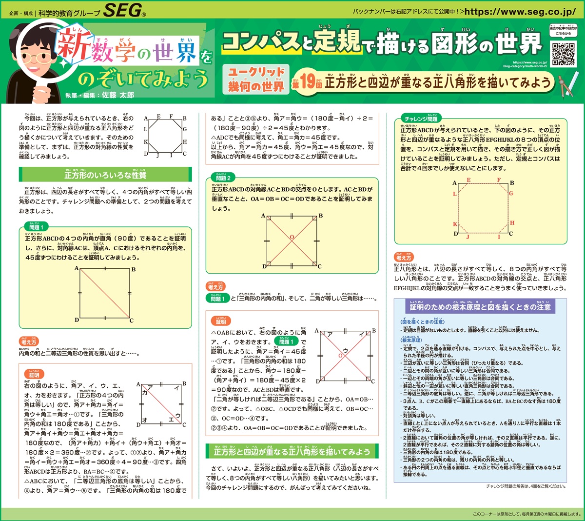 新数学の世界をのぞいてみよう！第19回　正方形と四辺が重なる正八角形を描いてみよう