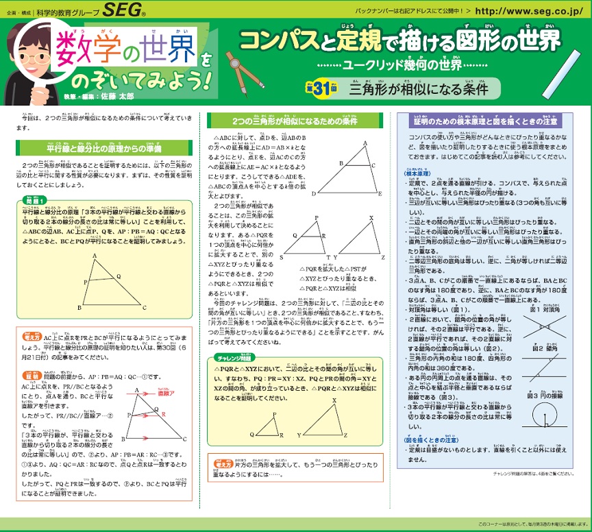 数学の世界をのぞいてみよう 第31回 三角形が相似になる条件 Segブログ 科学的教育グループseg