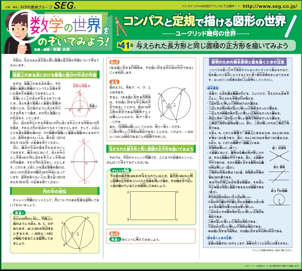 数学の世界をのぞいてみよう 第41回 与えられた長方形と同じ面積の正方形を描いてみよう Segブログ 科学的教育グループseg