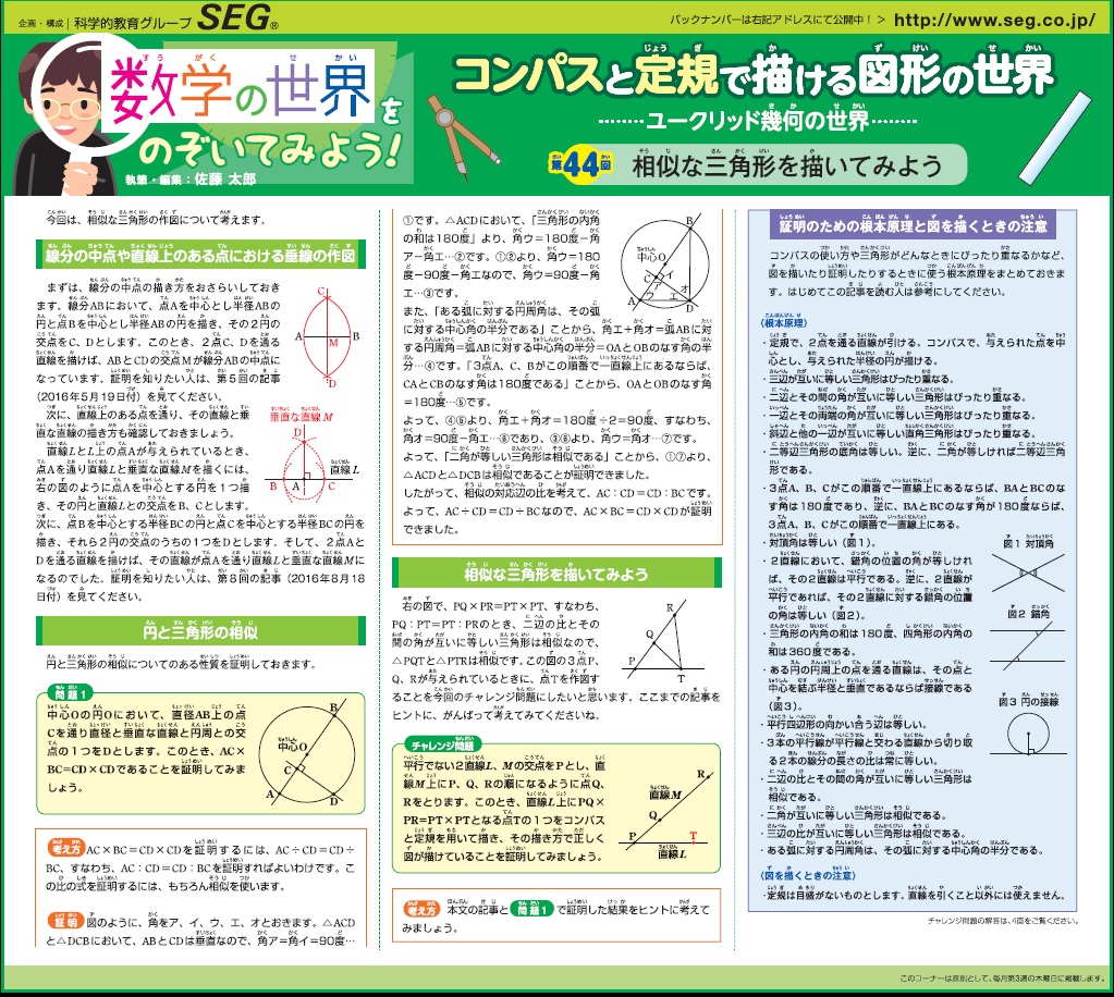数学の世界をのぞいてみよう 第44回 相似な三角形を描いてみよう Segブログ 科学的教育グループseg