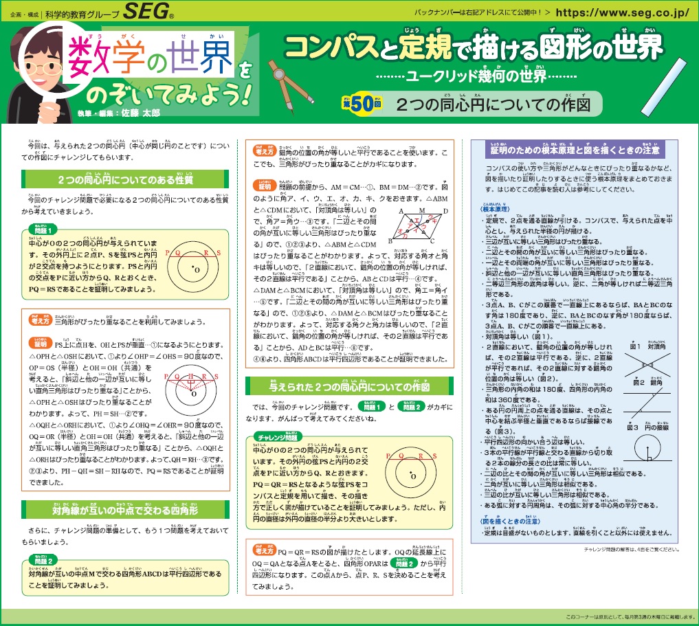 数学の世界をのぞいてみよう！第50回 ２つの同心円についての作図