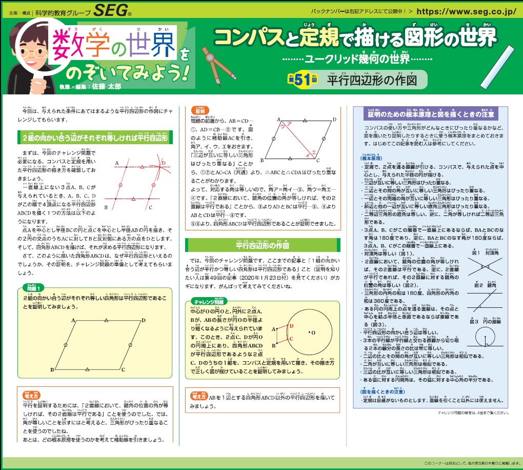 数学の世界をのぞいてみよう 第51回 平行四辺形の作図 Segブログ 科学的教育グループseg