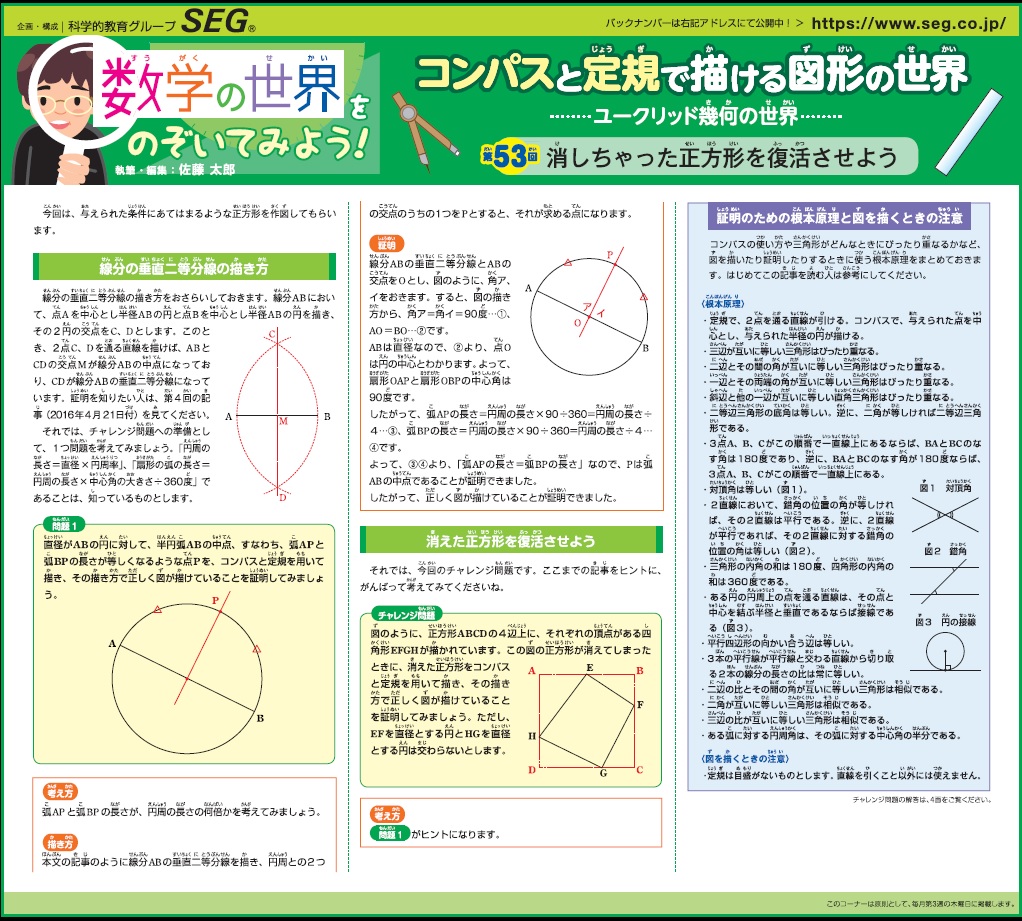 数学の世界をのぞいてみよう！第53回 消しちゃった正方形を復活させよう