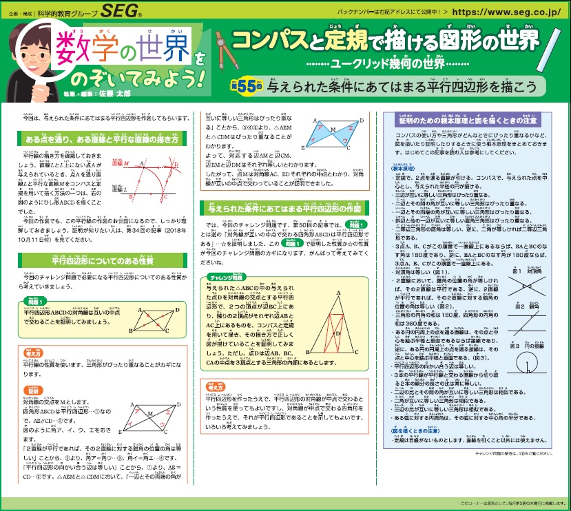 数学の世界をのぞいてみよう 第55回 与えられた条件にあてはまる平行四辺形を描こう Segブログ 科学的教育グループseg