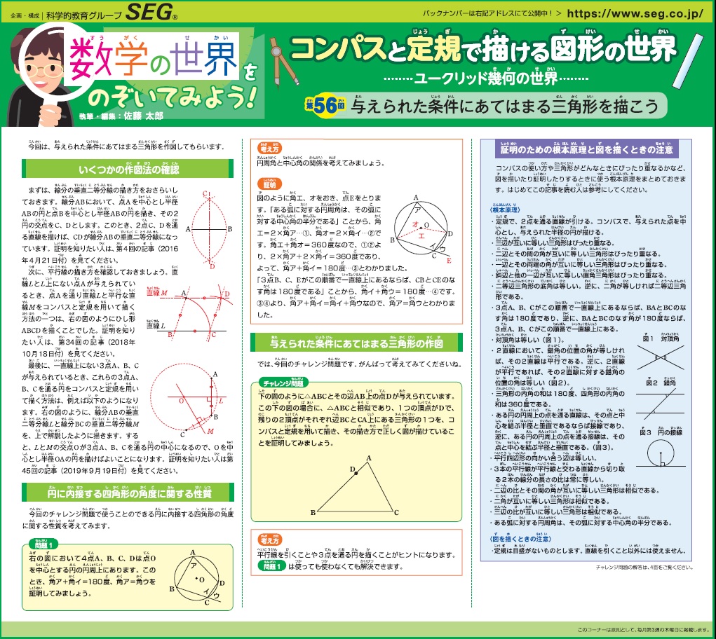 数学の世界をのぞいてみよう！第56回 与えられた条件にあてはまる三角形を描こう