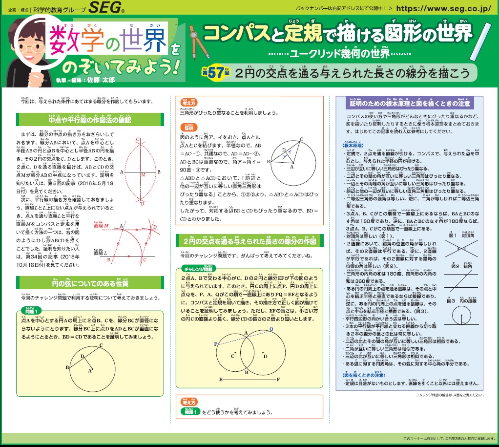 数学の世界をのぞいてみよう！第57回　２円の交点を通る与えられた長さの線分を描こう