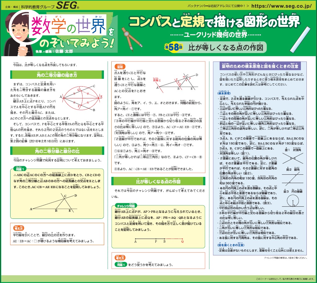 数学の世界をのぞいてみよう！第58回　比が等しくなる点の作図