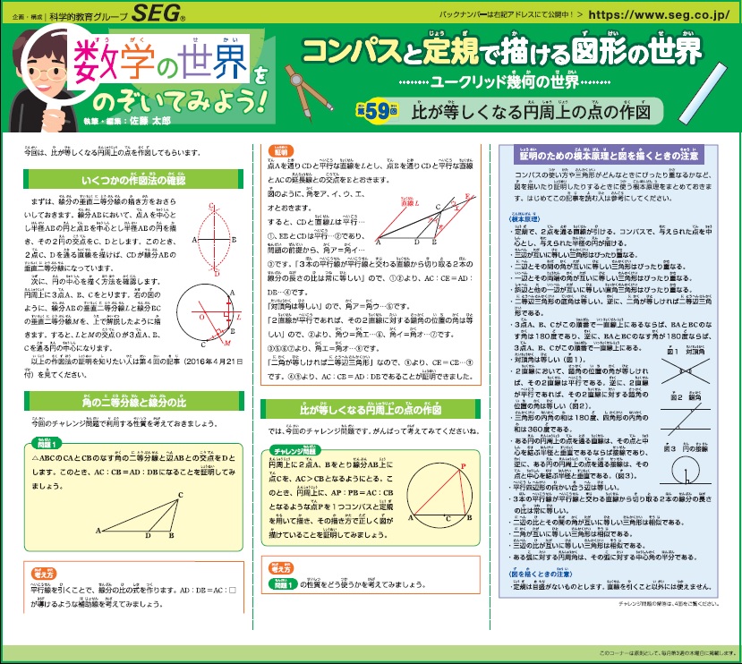 数学の世界をのぞいてみよう！第59回 比が等しくなる円周上の点の作図