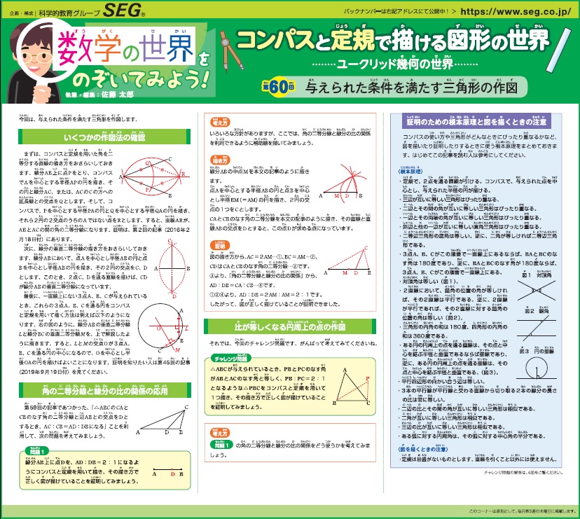 数学の世界をのぞいてみよう！第60回　与えられた条件を満たす三角形の作図