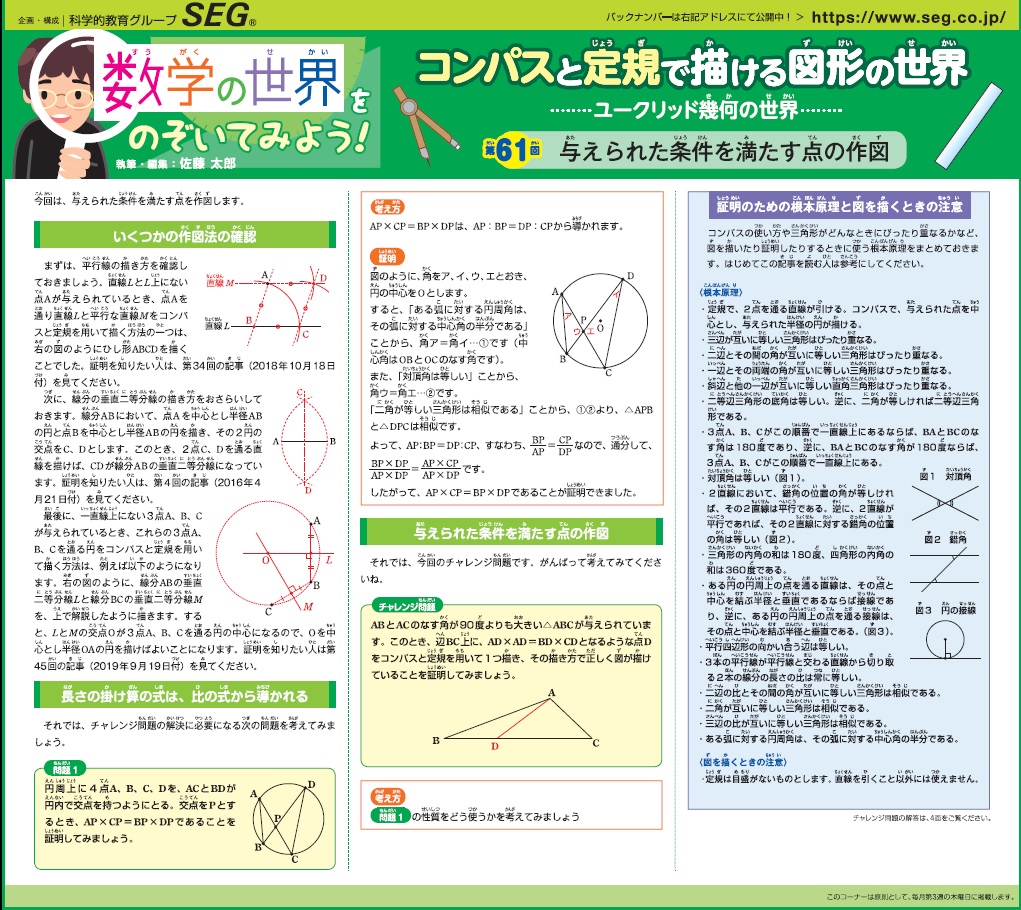 数学の世界をのぞいてみよう！第61回　与えられた条件を満たす点の作図