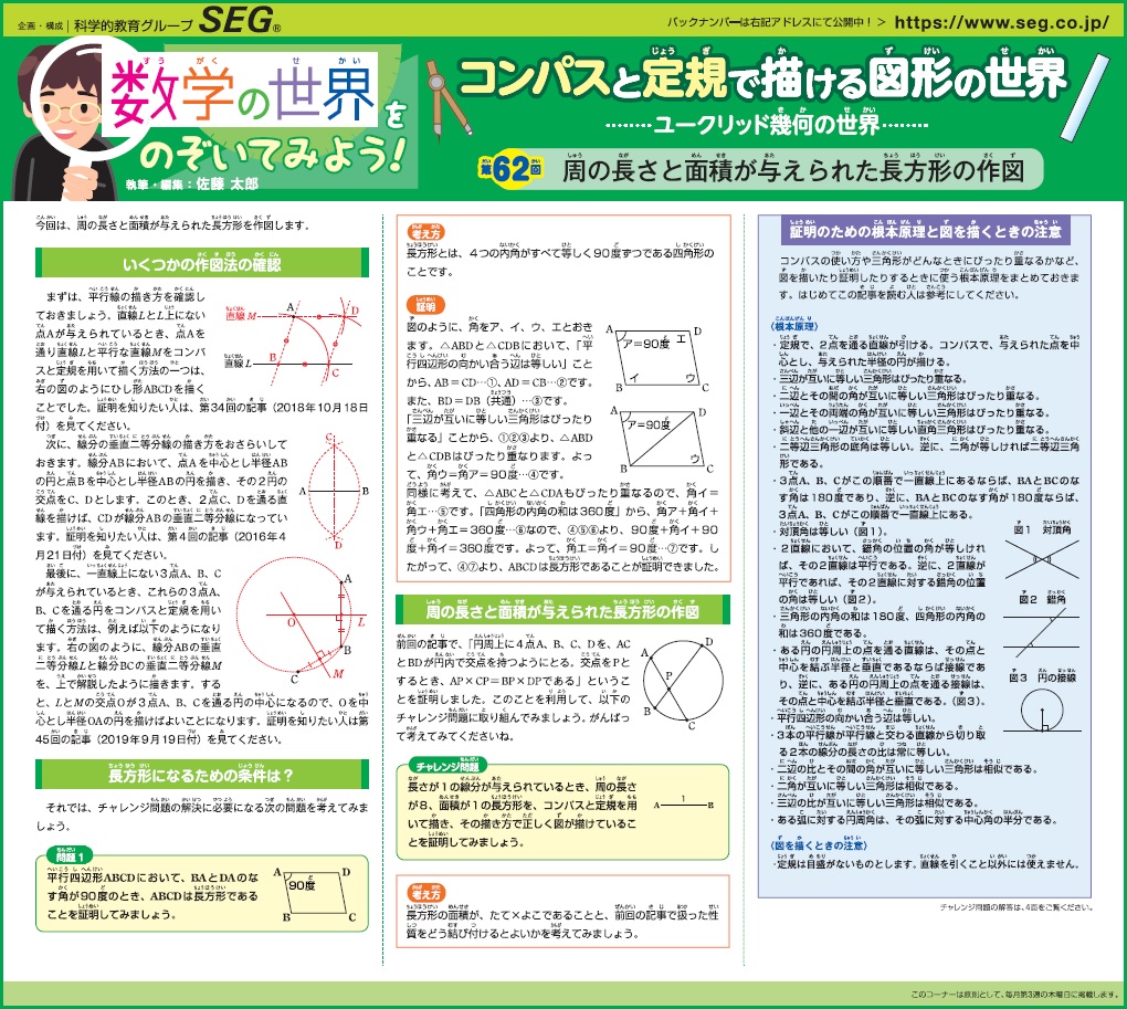 数学の世界をのぞいてみよう！第62回 周の長さと面積が与えられた長方形の作図