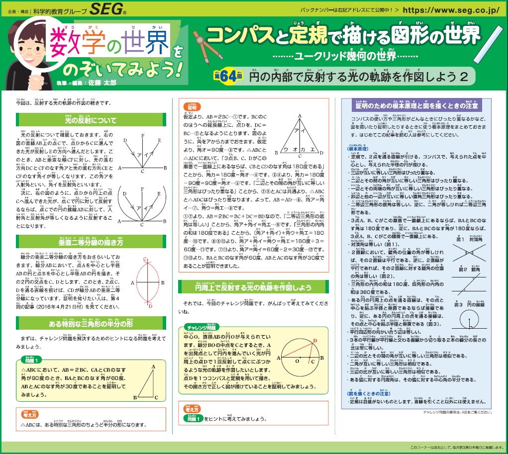 数学の世界をのぞいてみよう！第64回　円の内部で反射する光の軌跡を作図しよう2