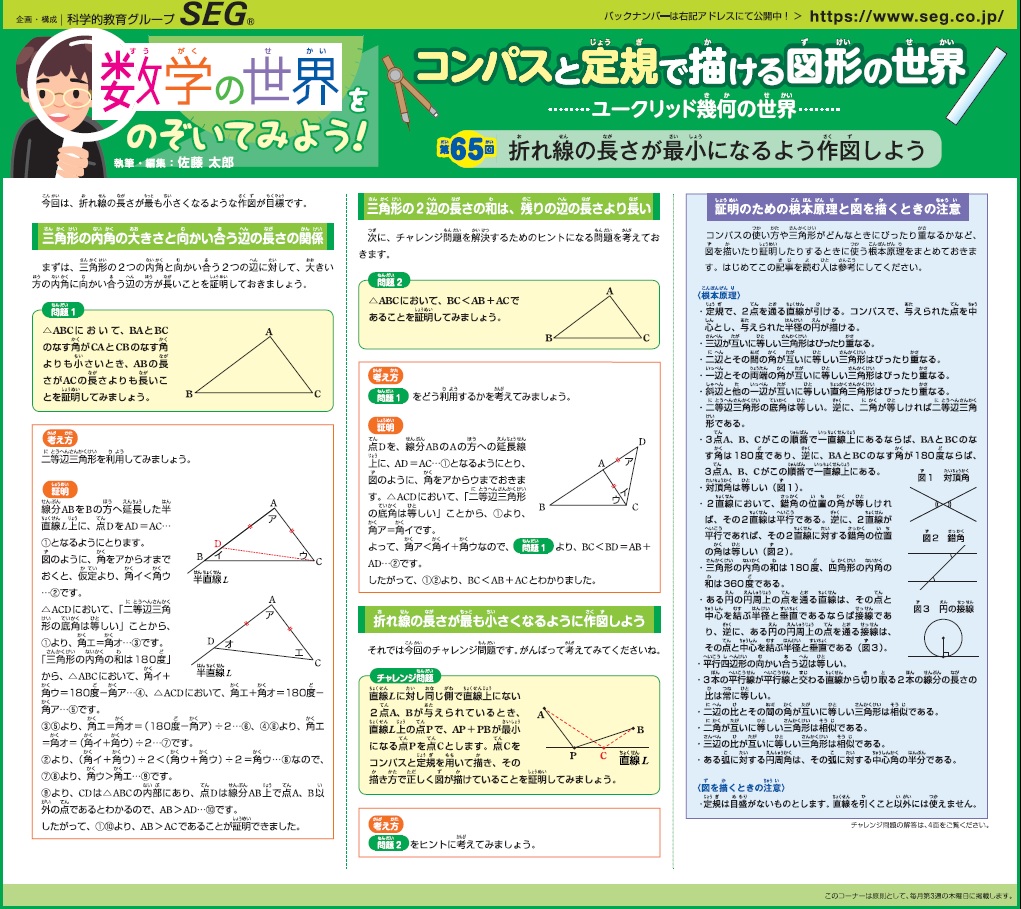 数学の世界をのぞいてみよう！第65回 折れ線の長さが最小になるよう作図しよう