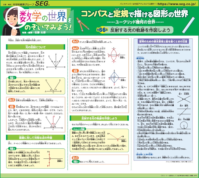 数学の世界をのぞいてみよう！第66回 反射する光の軌跡を作図しよう