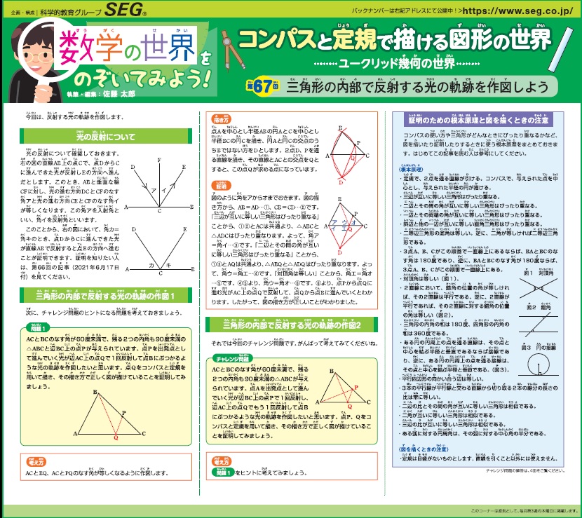 数学の世界をのぞいてみよう！第67回 三角形の内部で反射する光の軌跡を作図しよう