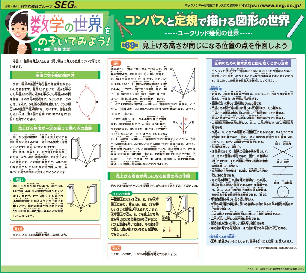 数学の世界をのぞいてみよう！第69回 見上げる高さが同じになる位置の点を作図しよう