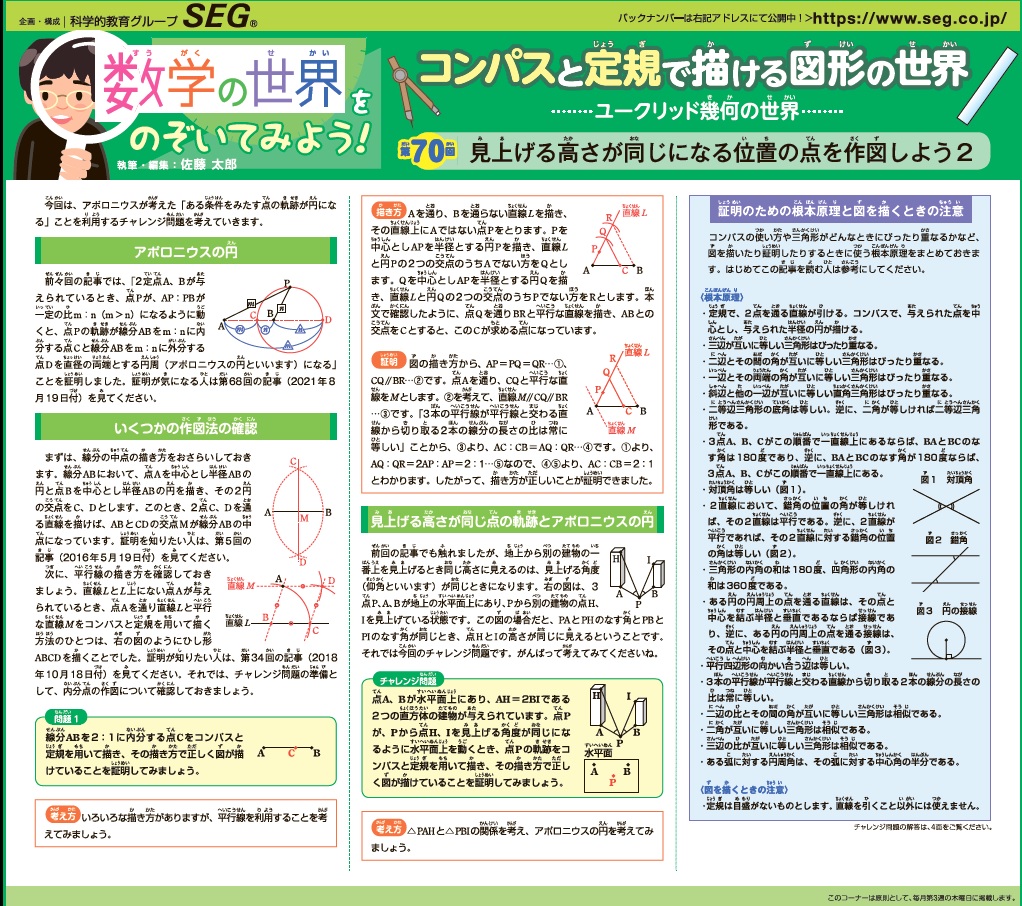 数学の世界をのぞいてみよう！第70回　見上げる高さが同じになる位置の点を作図しよう2