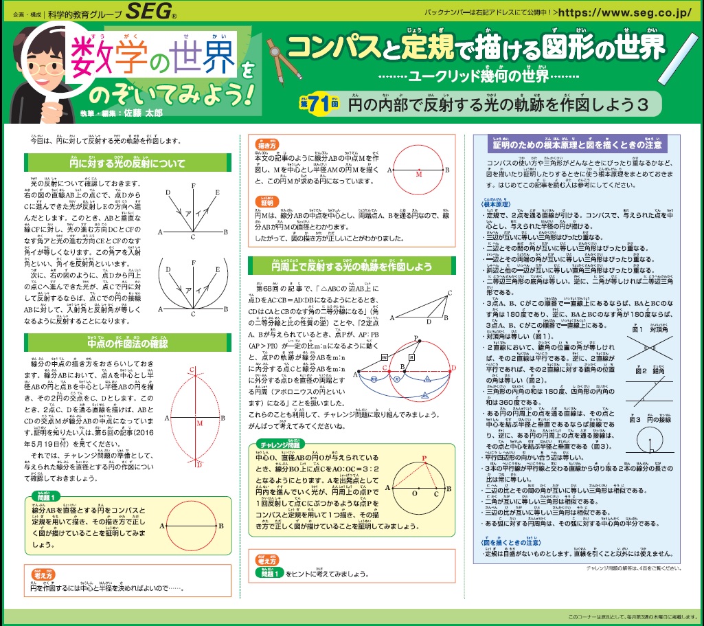 数学の世界をのぞいてみよう！第71回　円の内部で反射する光の軌跡を作図しようう3