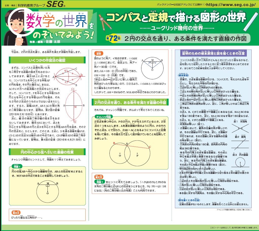 数学の世界をのぞいてみよう！第72回　2円の交点を通り、ある条件を満たす直線の作図