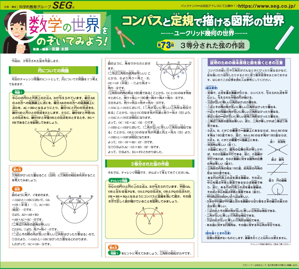 数学の世界をのぞいてみよう！第73回　3等分された弦の作図