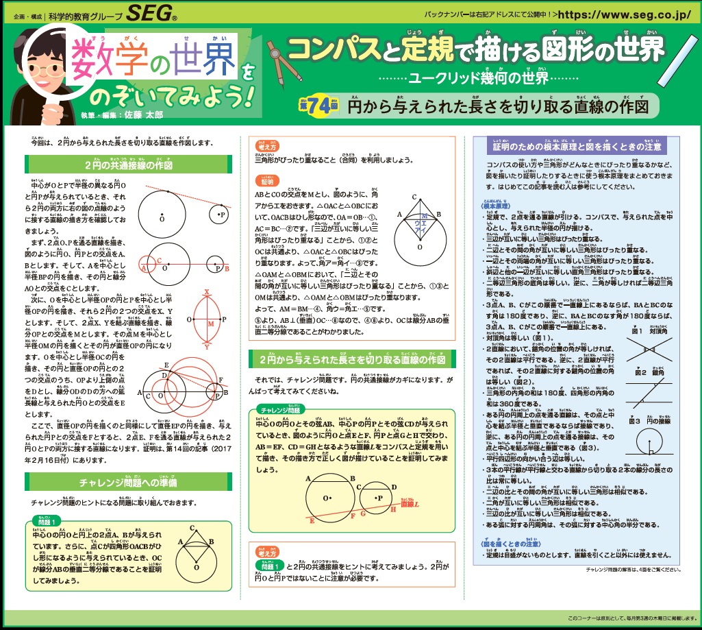 数学の世界をのぞいてみよう！第74回　円から与えられた長さを切り取る直線の作図