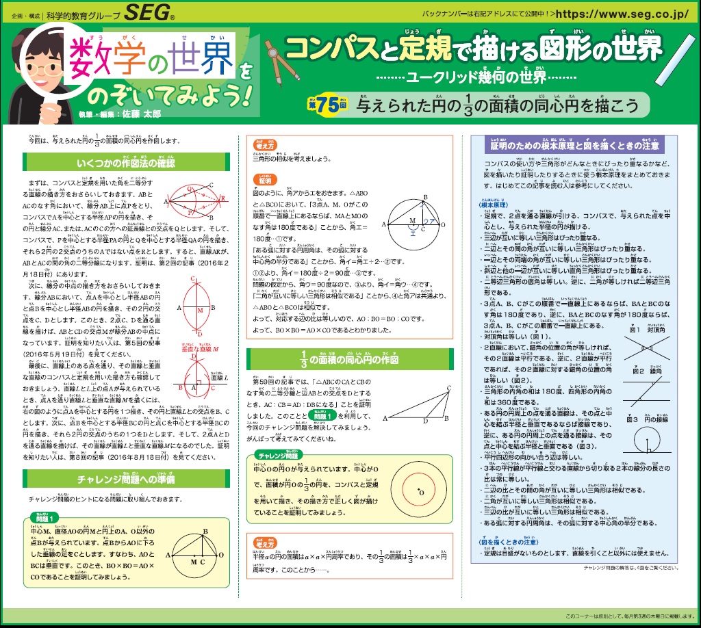 数学の世界をのぞいてみよう！第75回　与えられた円の1/3の面積の同心円を描こう