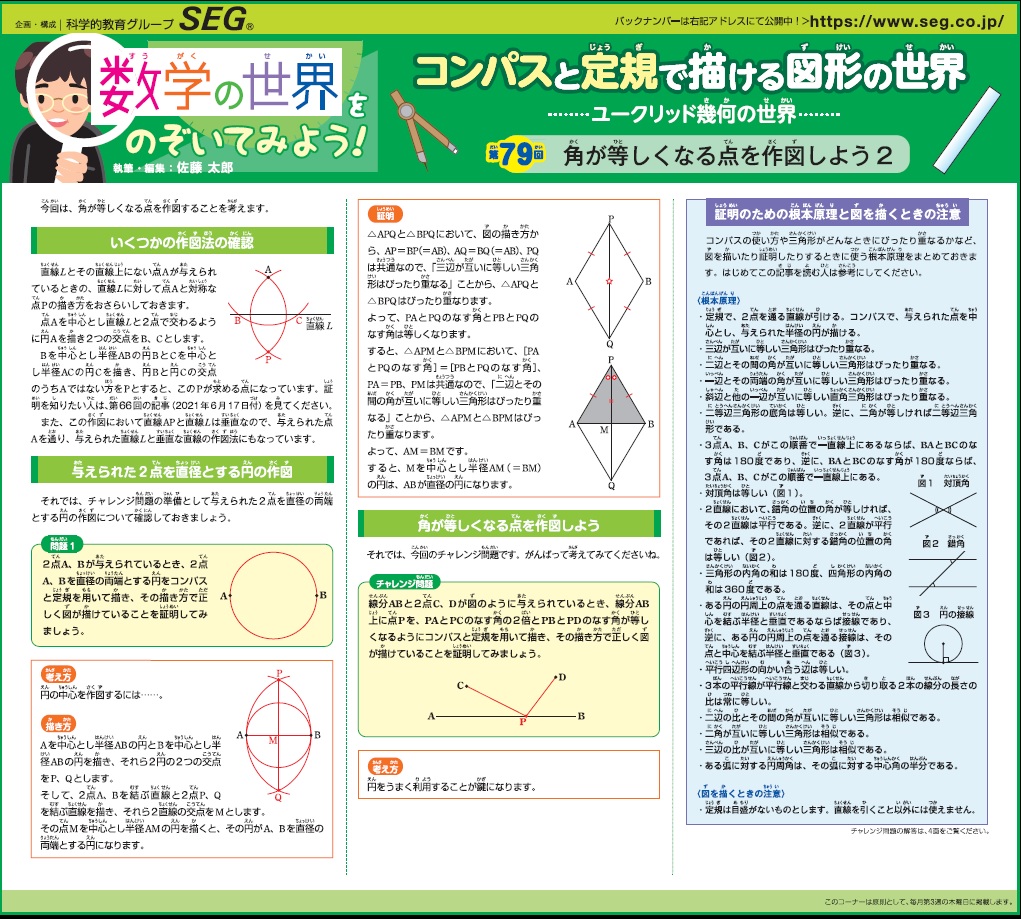 数学の世界をのぞいてみよう！第79回　角が等しくなる点を作図しよう2