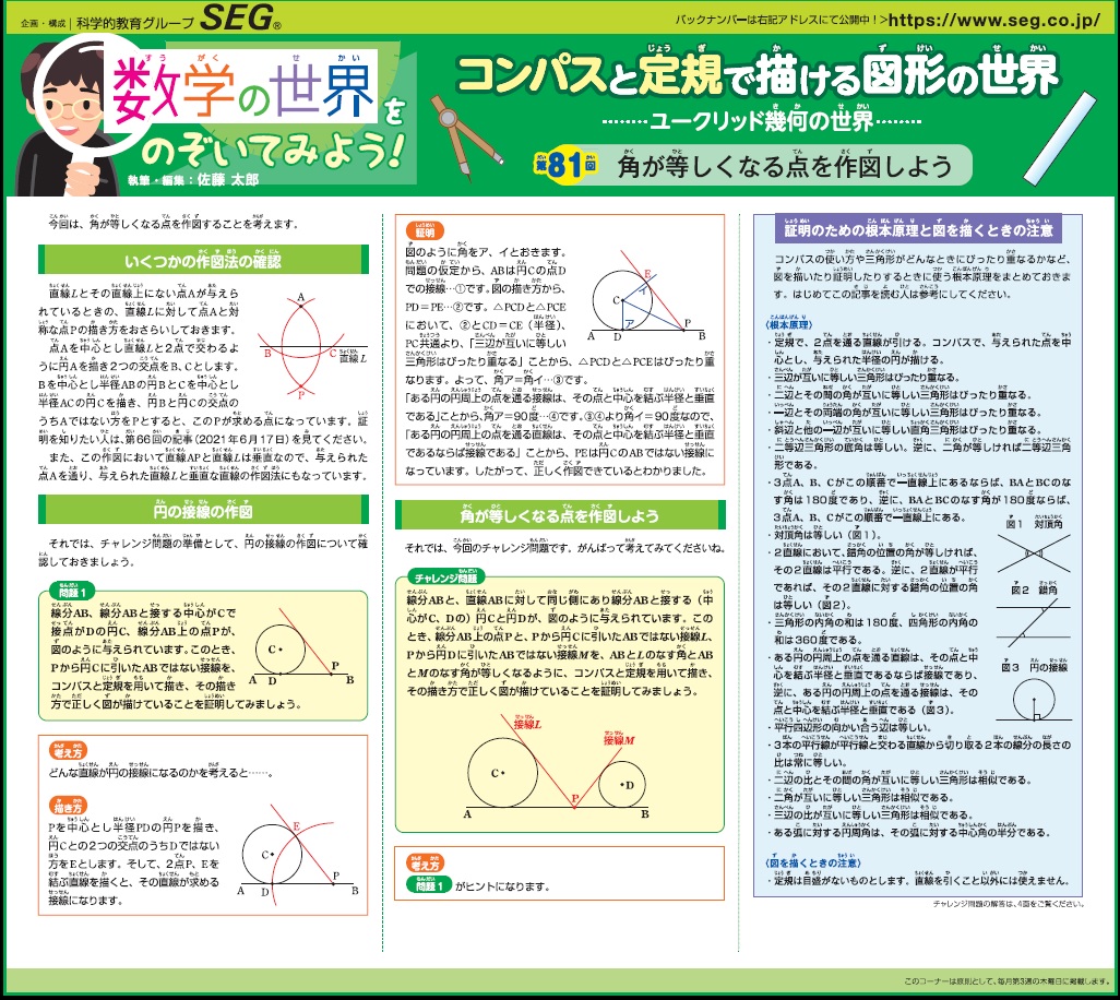 数学の世界をのぞいてみよう！第81回　角が等しくなる点を作図しよう