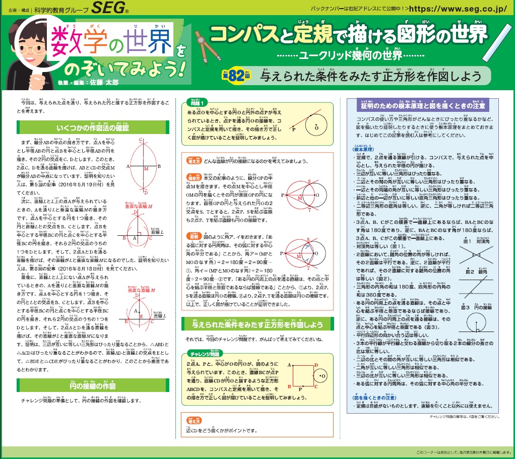 数学の世界をのぞいてみよう！第82回 与えられた条件をみたす正方形を作図しよう