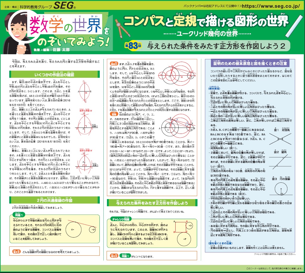 数学の世界をのぞいてみよう！第83回　与えられた条件をみたす正方形を作図しよう2