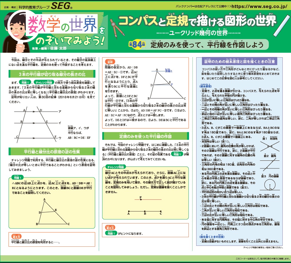 数学の世界をのぞいてみよう！第84回 定規のみを使って、平行線を作図しよう