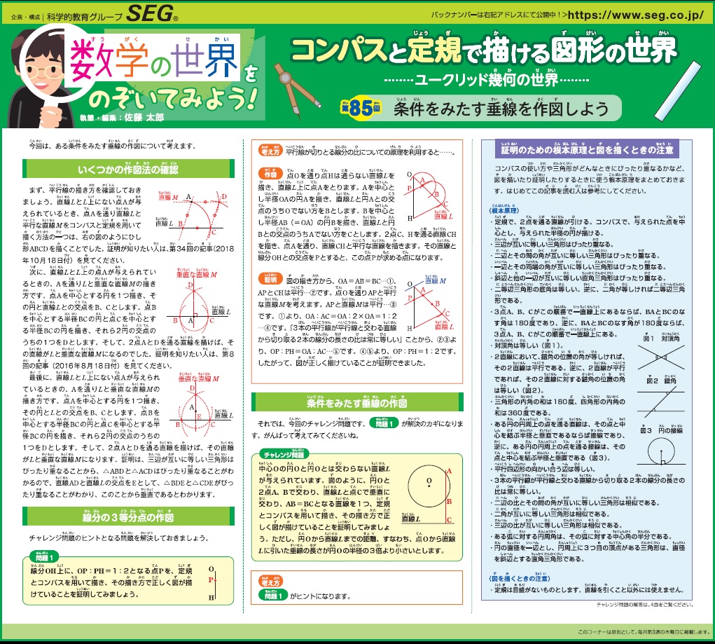 数学の世界をのぞいてみよう！第85回 条件をみたす垂線を作図しよう