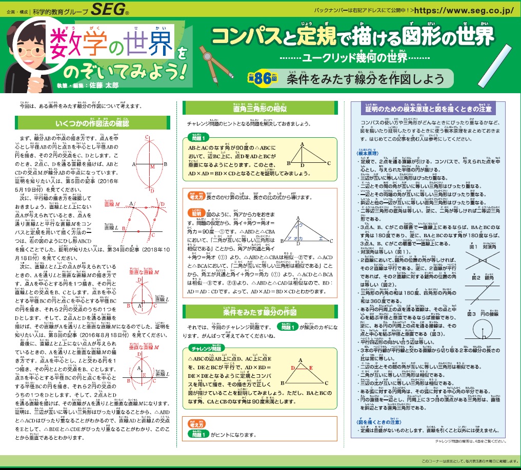 数学の世界をのぞいてみよう！第86回 条件をみたす線分を作図しよう