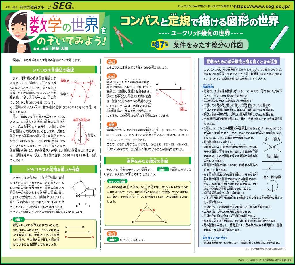 数学の世界をのぞいてみよう！第87回 条件をみたす線分の作図