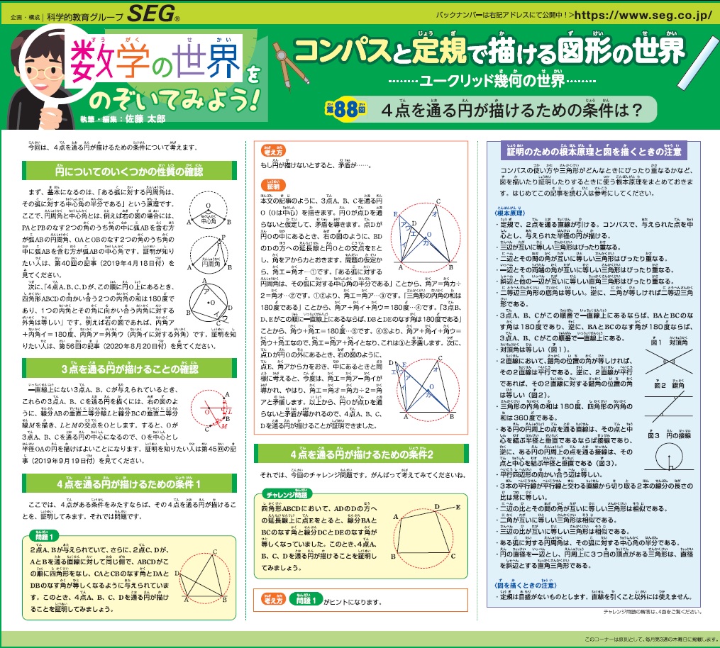 数学の世界をのぞいてみよう！第88回 ４点を通る円が描けるための条件は？