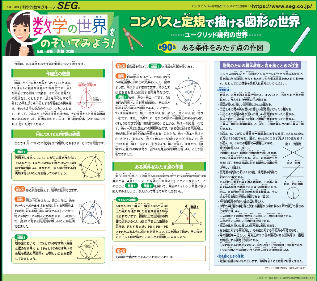 数学の世界をのぞいてみよう！第90回 ある条件をみたす点の作図