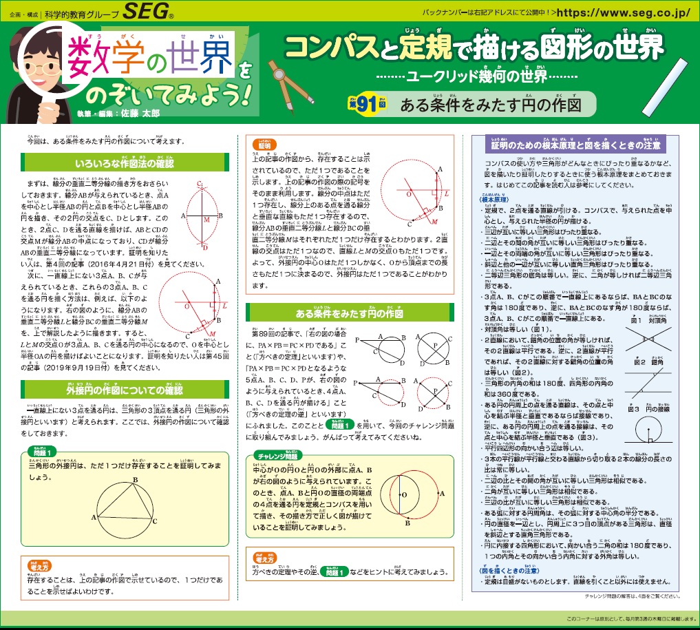 数学の世界をのぞいてみよう！第91回　ある条件をみたす円の作図