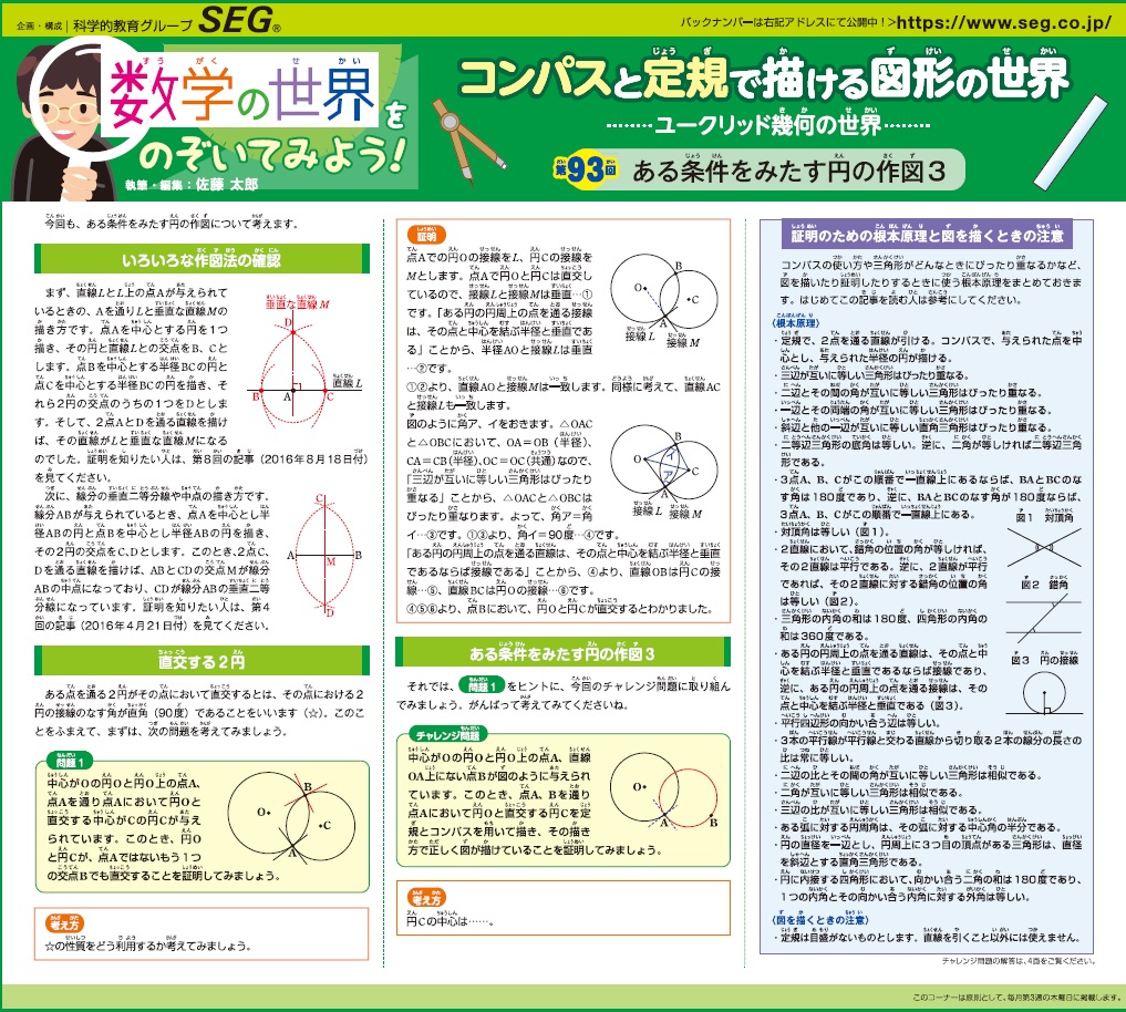 数学の世界をのぞいてみよう！第93回　ある条件をみたす円の作図3