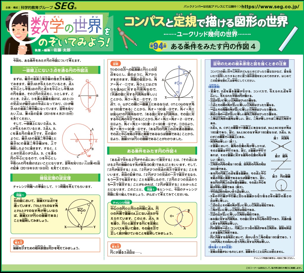 数学の世界をのぞいてみよう！第94回 ある条件をみたす円の作図4