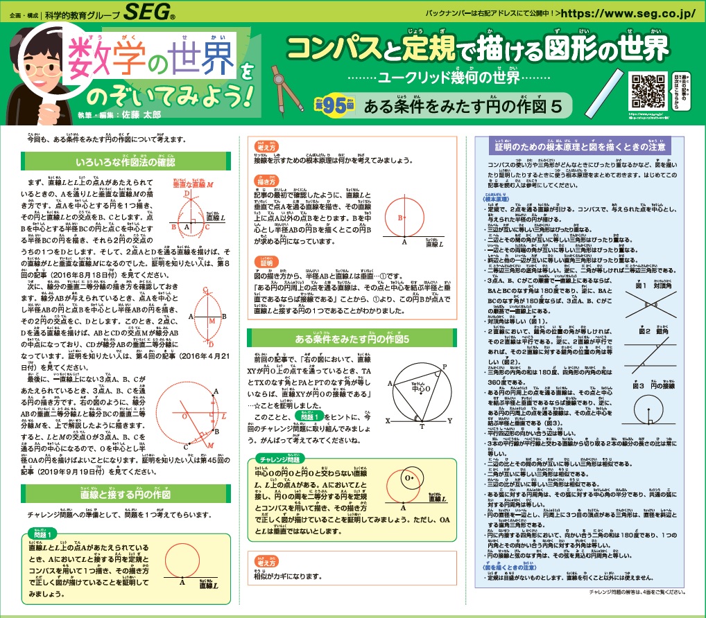 数学の世界をのぞいてみよう！第95回　ある条件をみたす円の作図5