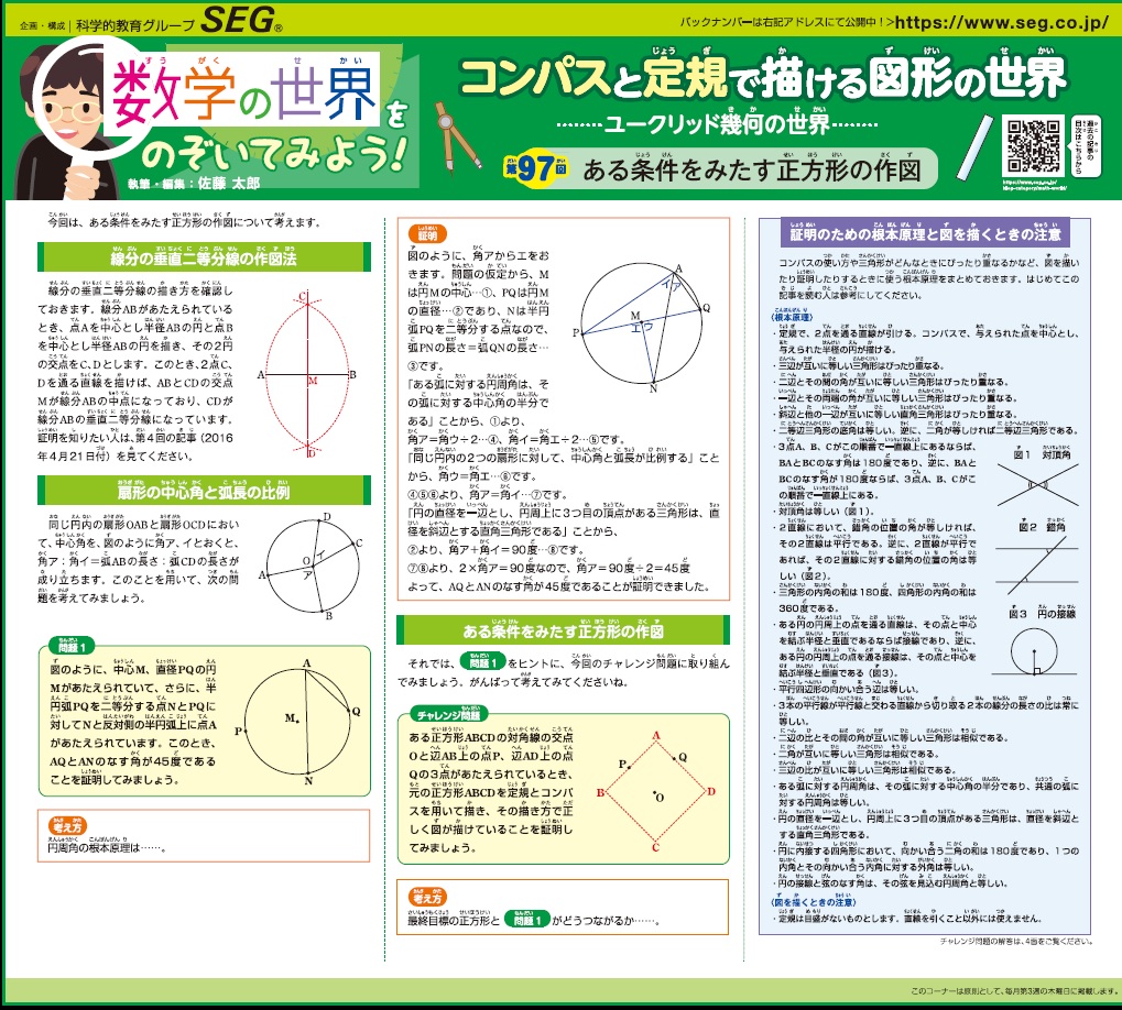 数学の世界をのぞいてみよう！第97回 ある条件をみたす正方形の作図